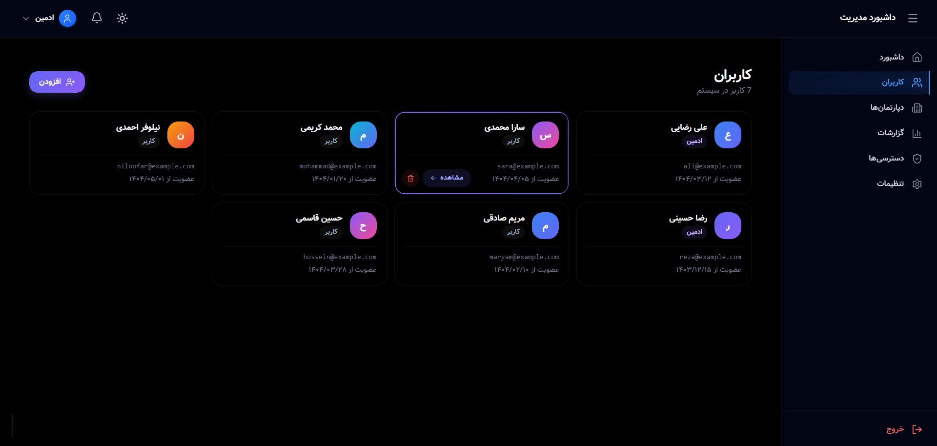 نمایش محیط نرم افزار CRM رادکو